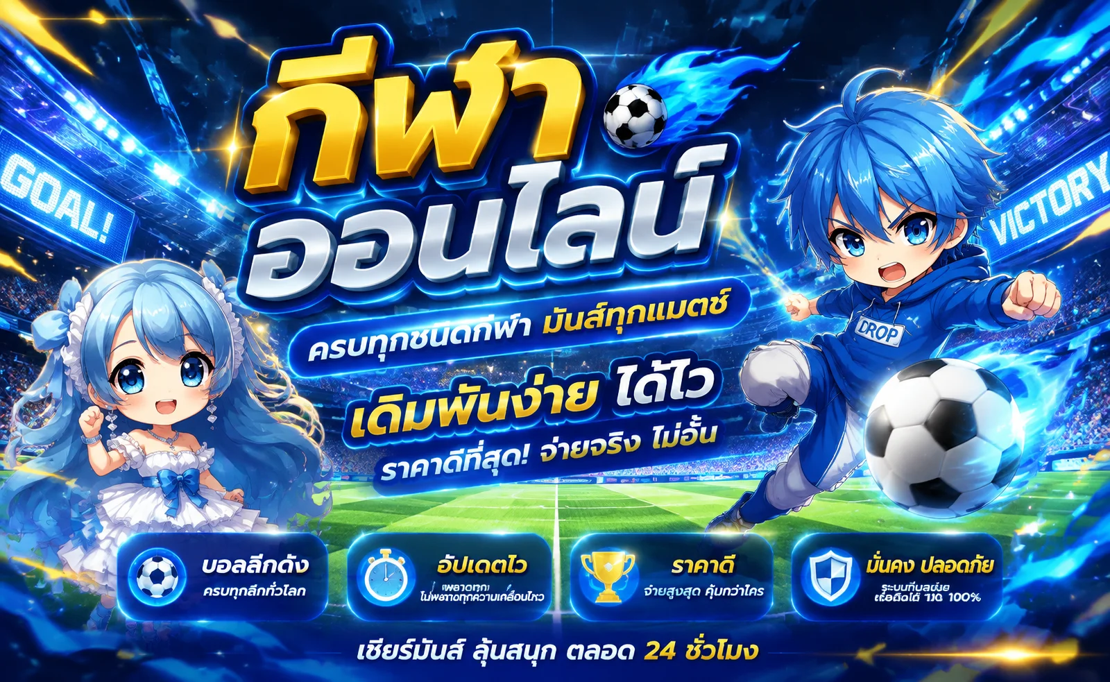 ผลบอลสด 1WIN1 อัปเดตสกอร์เรียลไทม์ทุกลีก