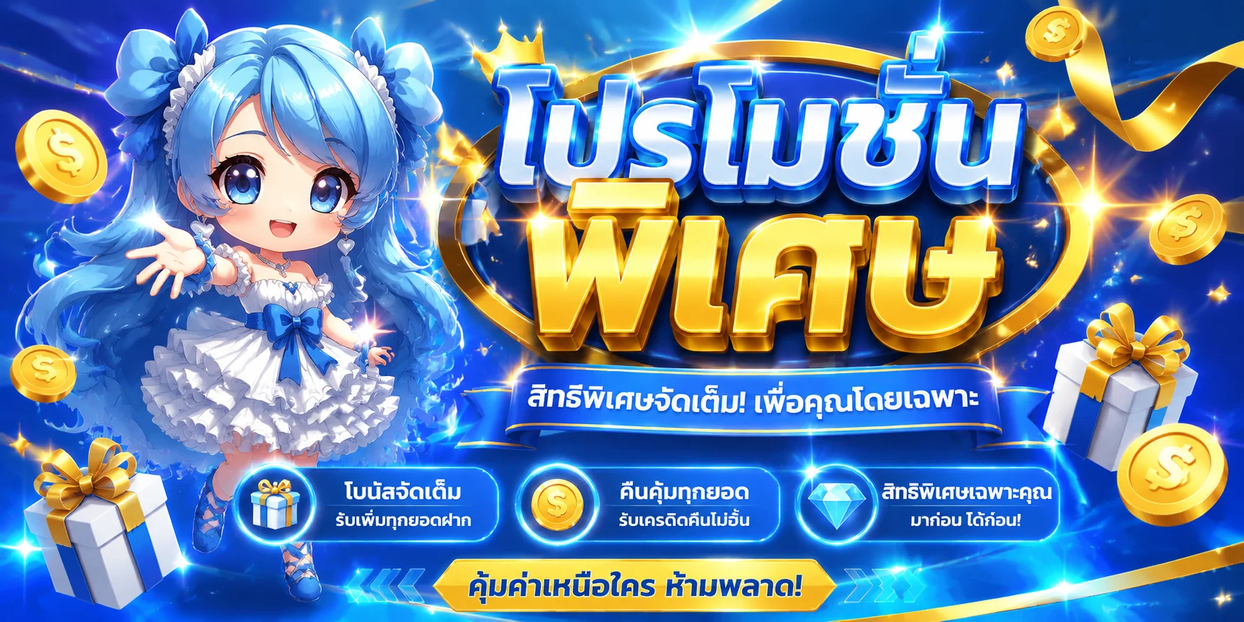 โปรโมชั่น 1WIN1 โบนัสต้อนรับสมาชิกใหม่